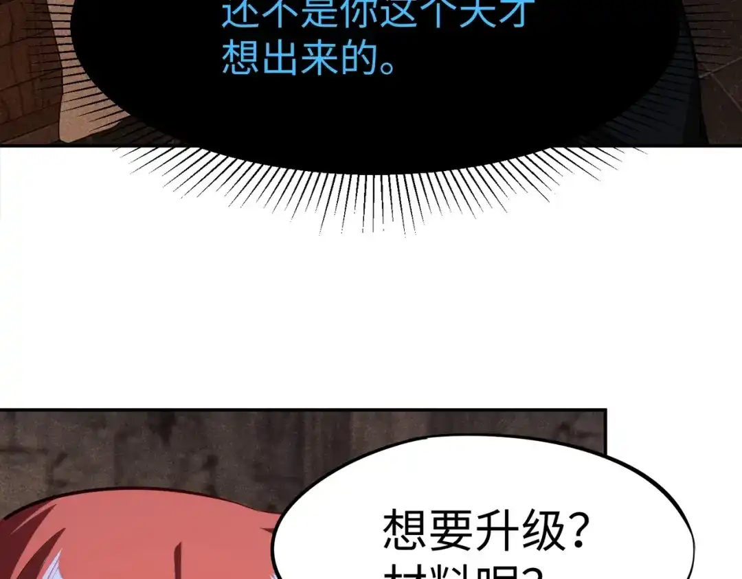《全民抢塔：我提前通关999层》第47话 越位战争？！ 第41页