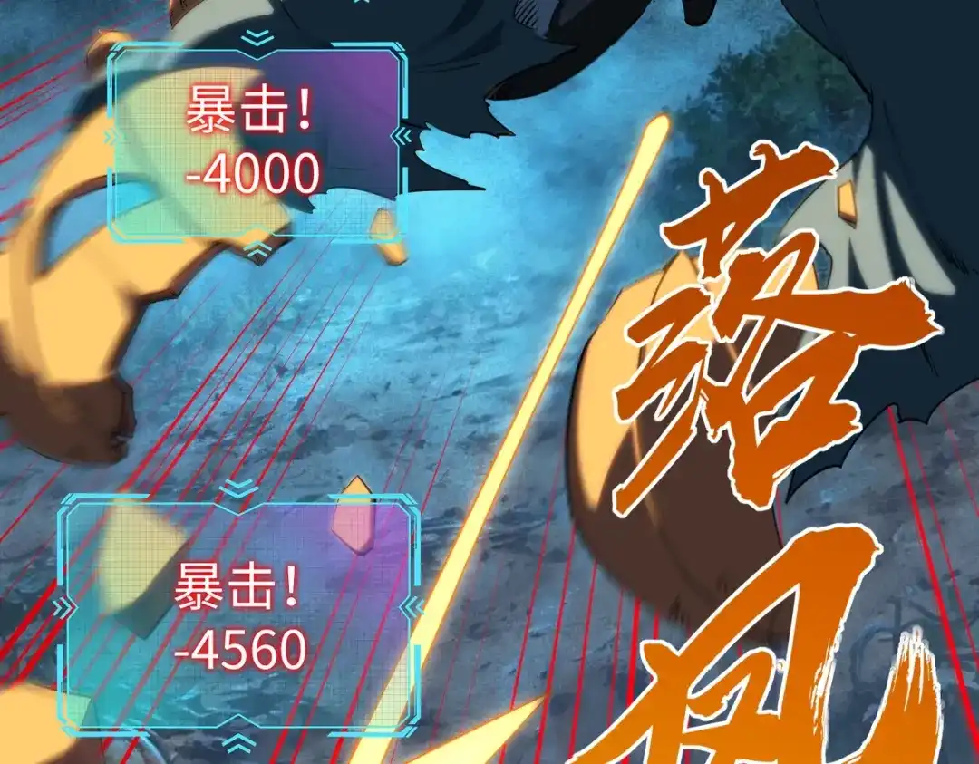 《全民抢塔：我提前通关999层》第47话 越位战争？！ 第74页