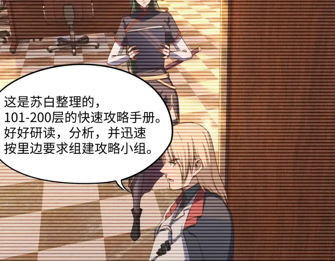 《全民抢塔：我提前通关999层》第47话 越位战争？！ 第94页