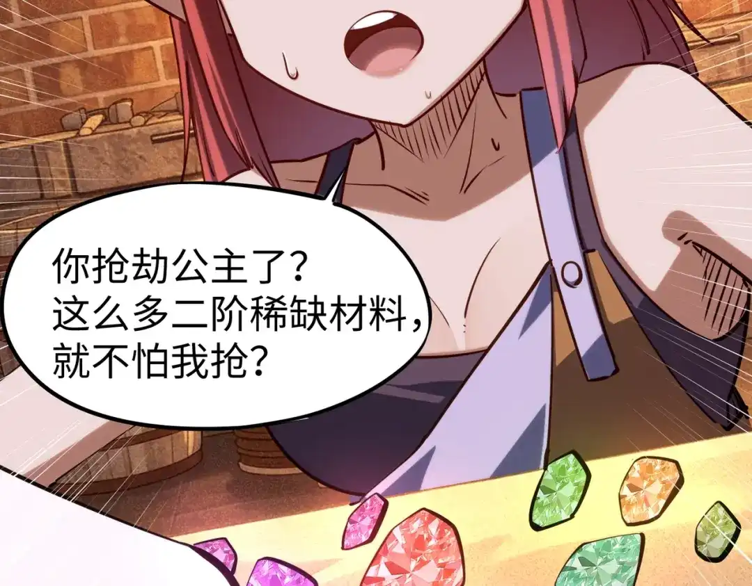 《全民抢塔：我提前通关999层》第47话 越位战争？！ 第46页