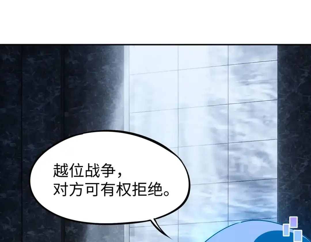 《全民抢塔：我提前通关999层》第47话 越位战争？！ 第134页