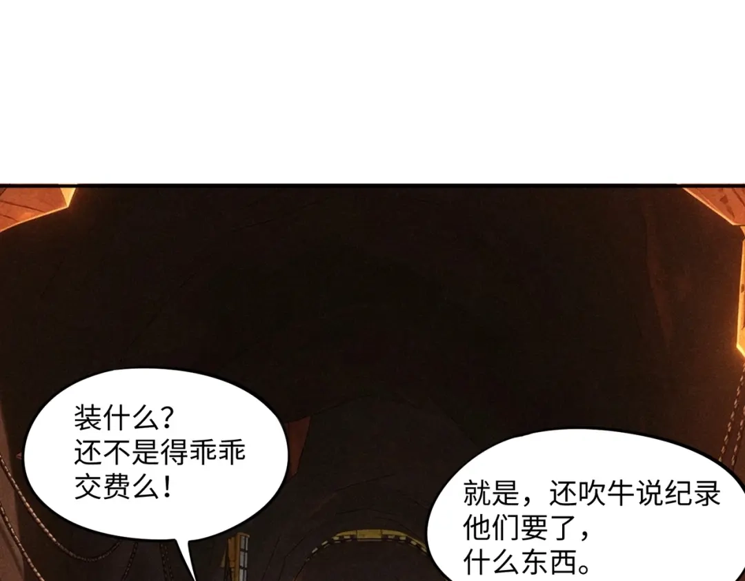 《全民抢塔：我提前通关999层》第47话 越位战争？！ 第17页