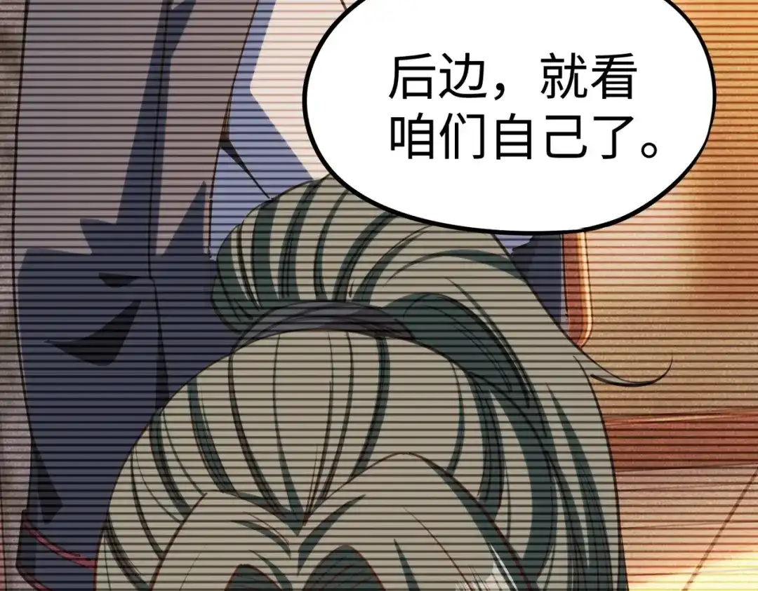 《全民抢塔：我提前通关999层》第47话 越位战争？！ 第97页