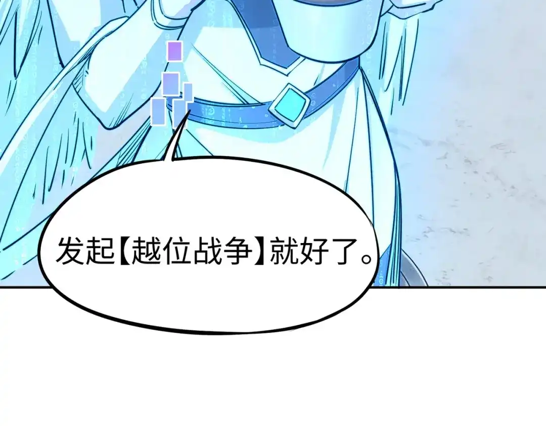 《全民抢塔：我提前通关999层》第47话 越位战争？！ 第133页