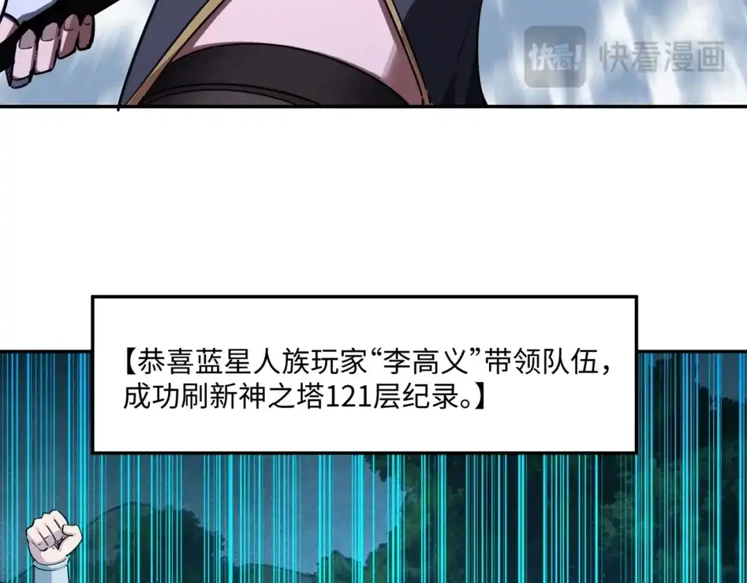 《全民抢塔：我提前通关999层》第47话 越位战争？！ 第101页