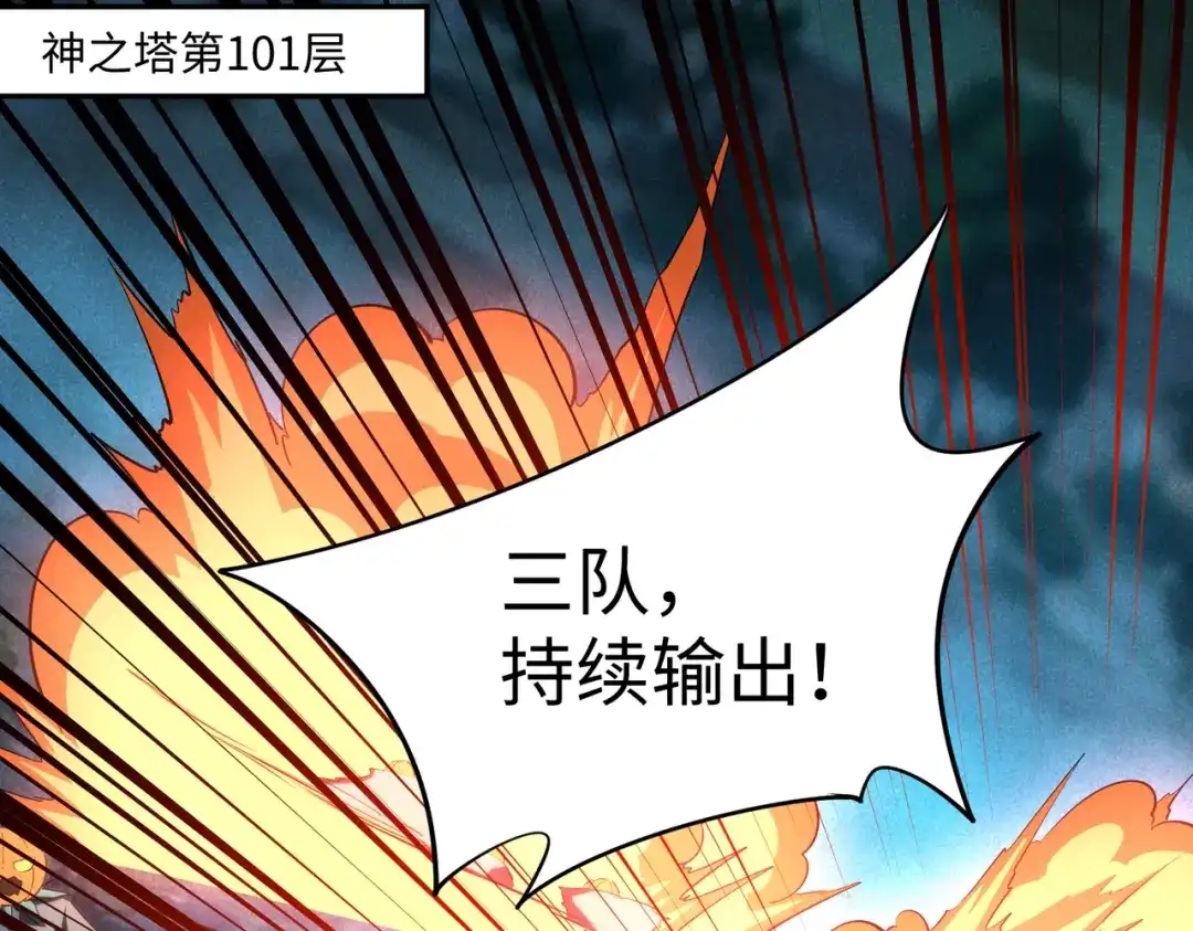 《全民抢塔：我提前通关999层》第47话 越位战争？！ 第69页
