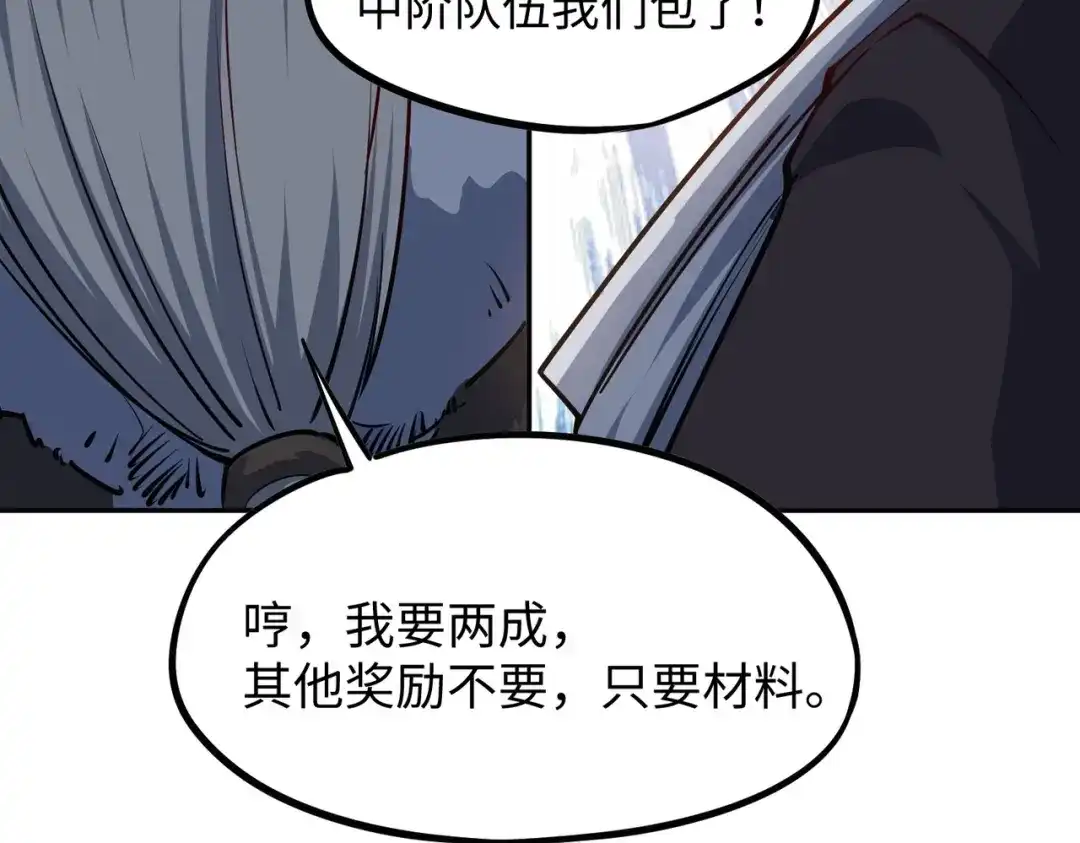 《全民抢塔：我提前通关999层》第48话 兽人必须死！ 第102页