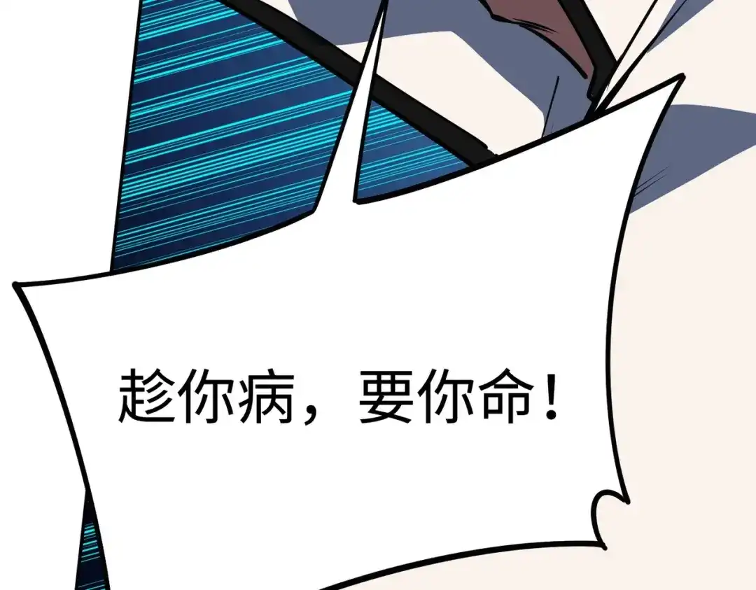 《全民抢塔：我提前通关999层》第48话 兽人必须死！ 第66页