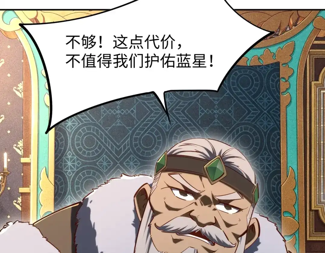 《全民抢塔：我提前通关999层》第48话 兽人必须死！ 第97页