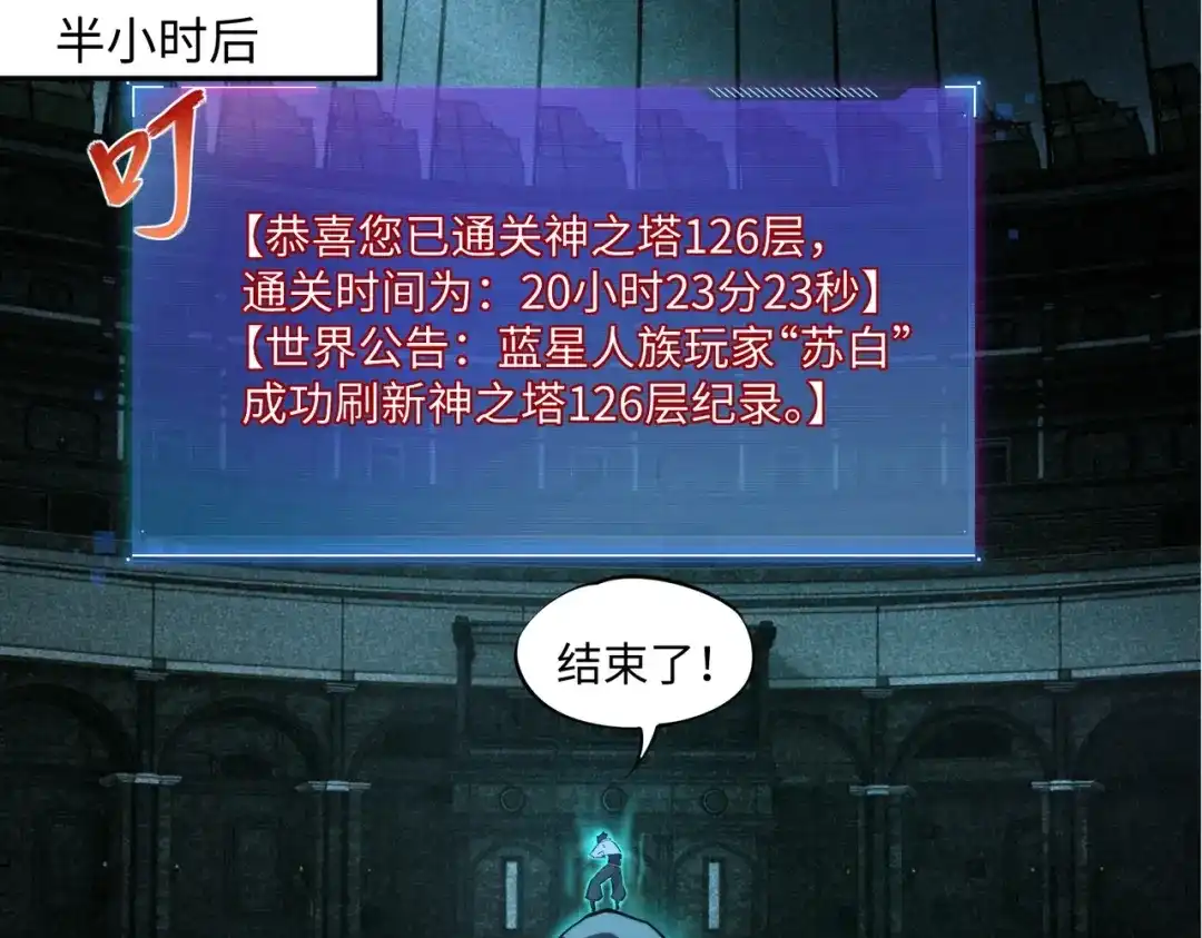 《全民抢塔：我提前通关999层》第48话 兽人必须死！ 第76页