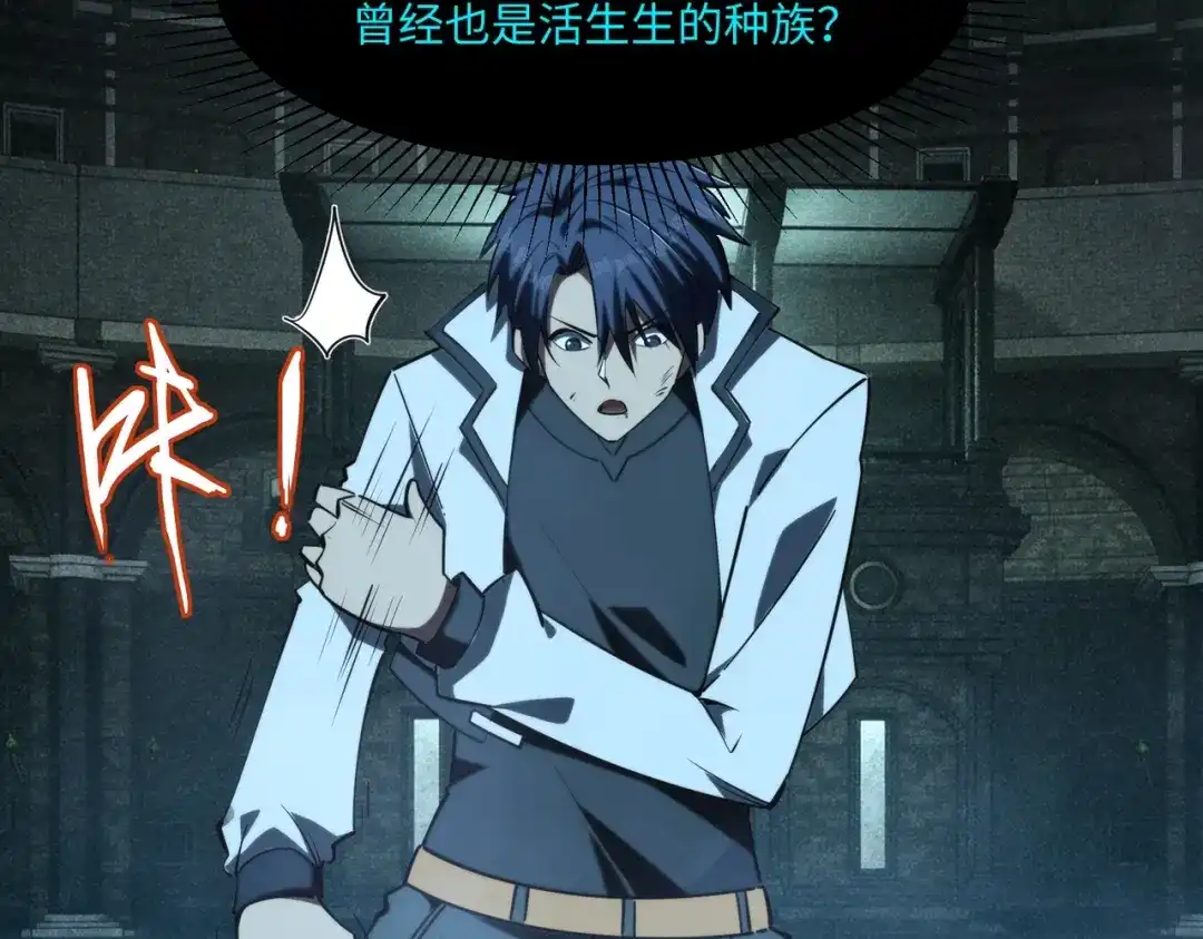 《全民抢塔：我提前通关999层》第48话 兽人必须死！ 第79页