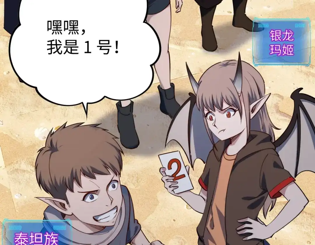 《全民抢塔：我提前通关999层》第48话 兽人必须死！ 第133页