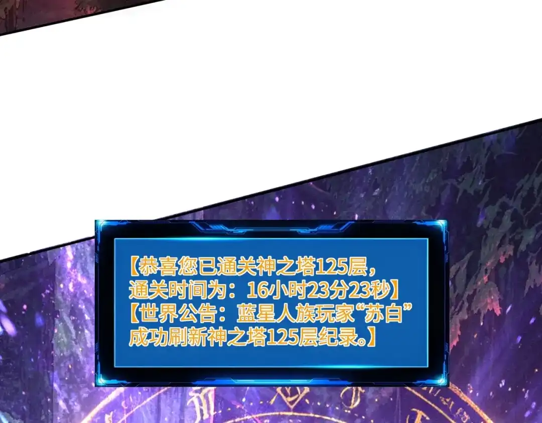 《全民抢塔：我提前通关999层》第48话 兽人必须死！ 第37页