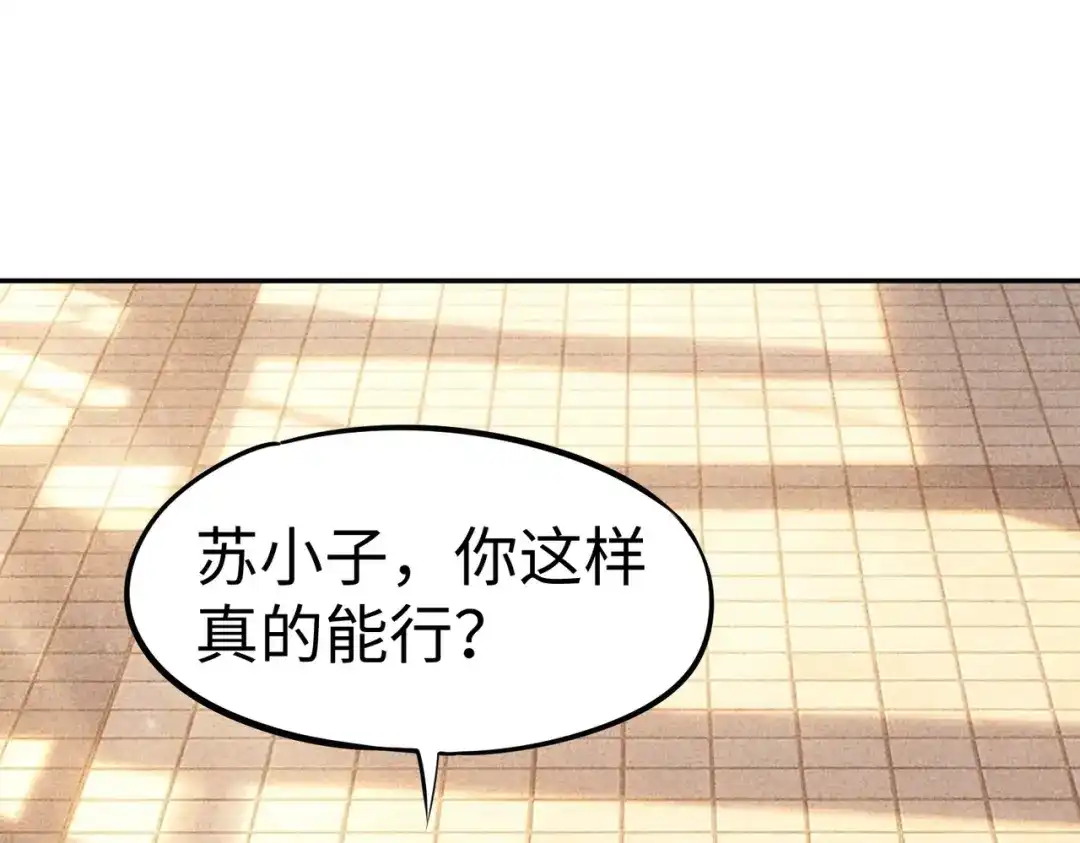 《全民抢塔：我提前通关999层》第48话 兽人必须死！ 第116页