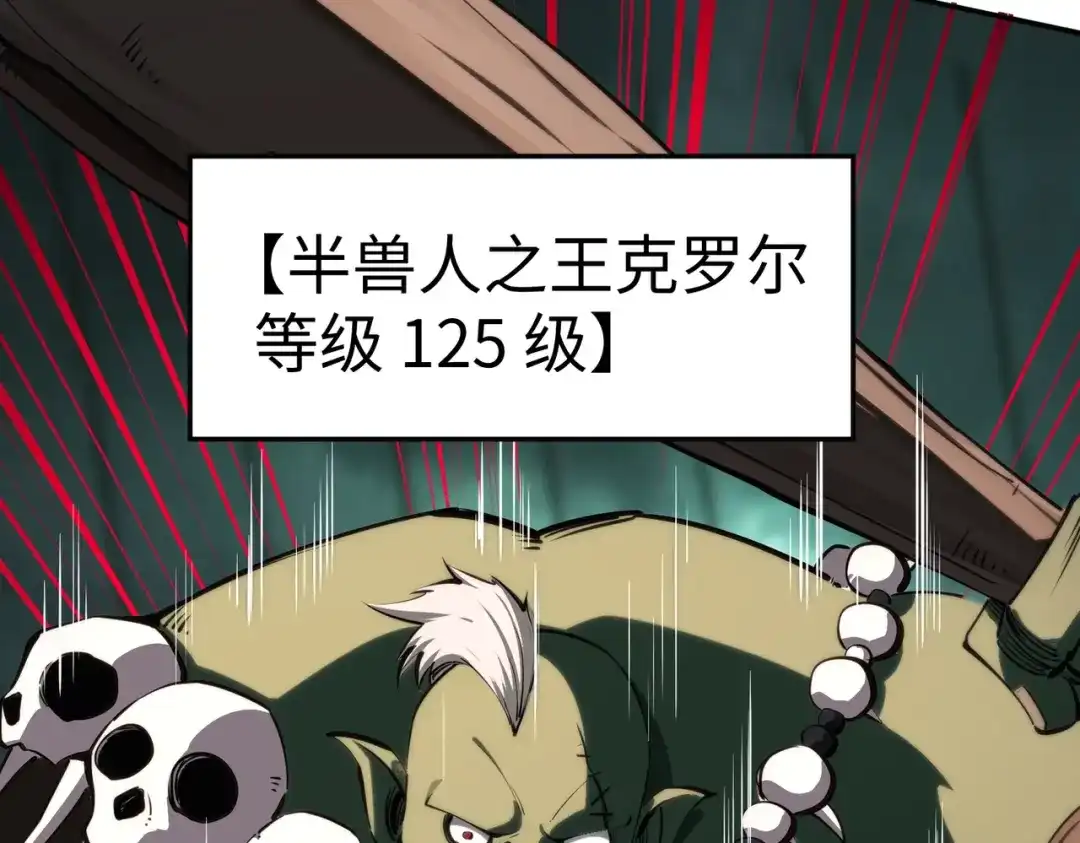 《全民抢塔：我提前通关999层》第48话 兽人必须死！ 第52页