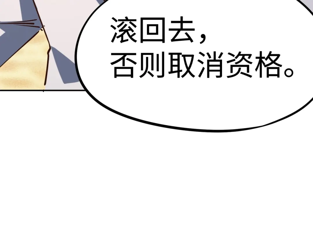 《全民抢塔：我提前通关999层》第48话 兽人必须死！ 第150页