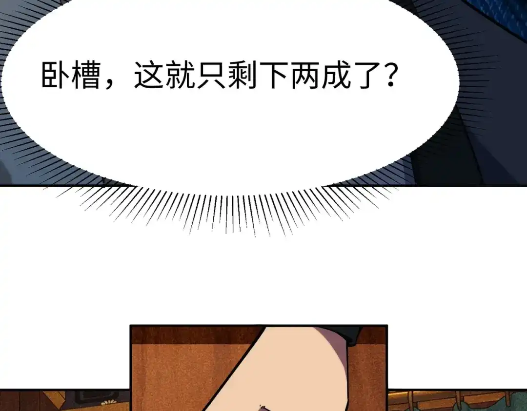 《全民抢塔：我提前通关999层》第48话 兽人必须死！ 第106页