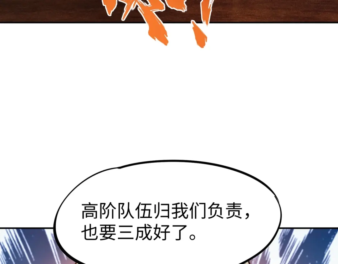 《全民抢塔：我提前通关999层》第48话 兽人必须死！ 第99页
