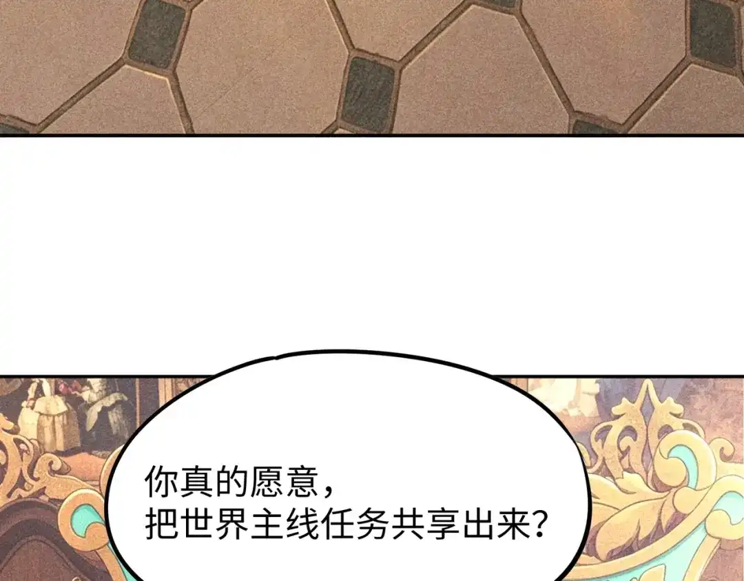 《全民抢塔：我提前通关999层》第48话 兽人必须死！ 第91页