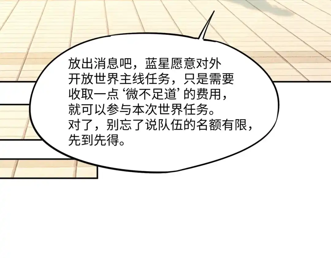《全民抢塔：我提前通关999层》第48话 兽人必须死！ 第127页