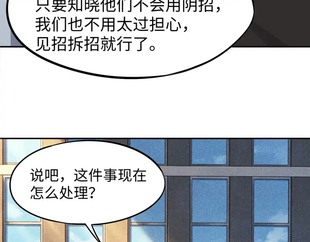 《全民抢塔：我提前通关999层》第48话 兽人必须死！ 第125页