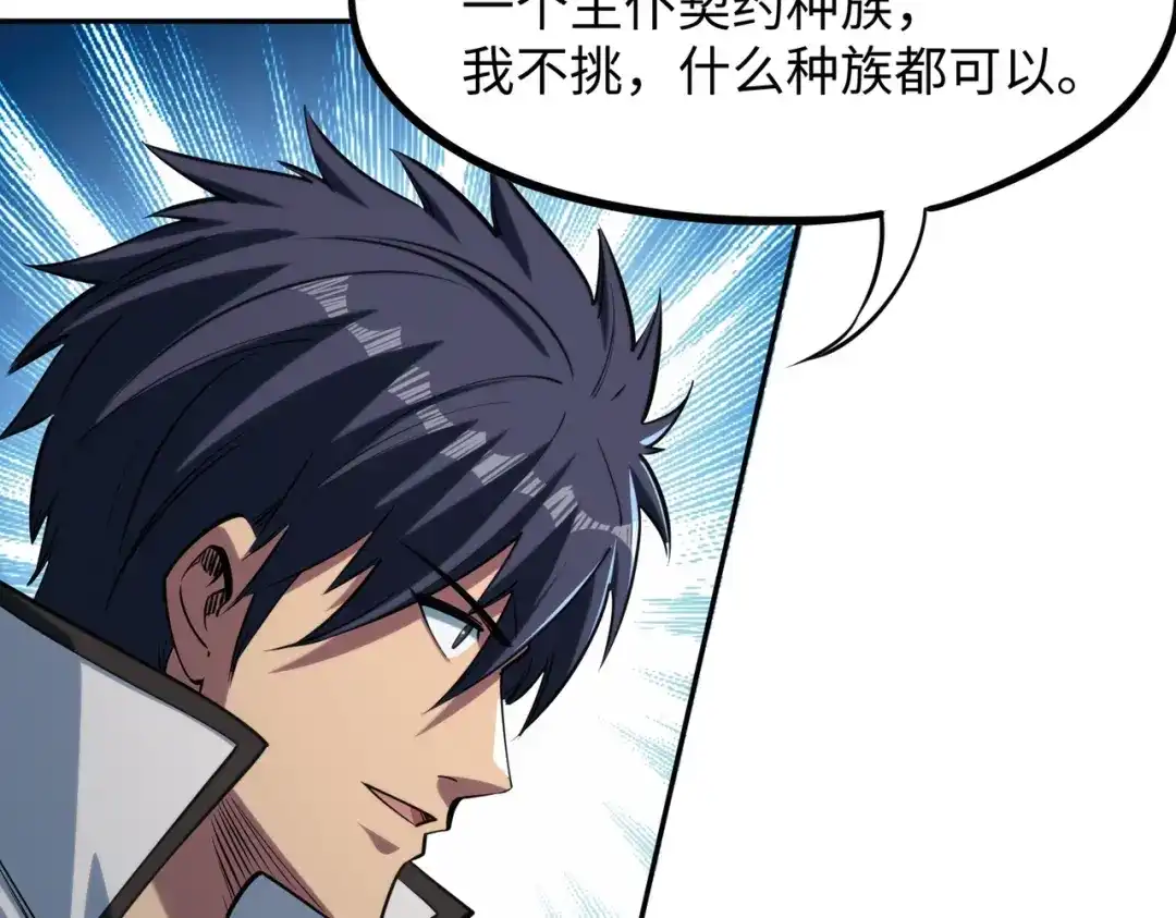 《全民抢塔：我提前通关999层》第49话 副本开启？！ 第36页
