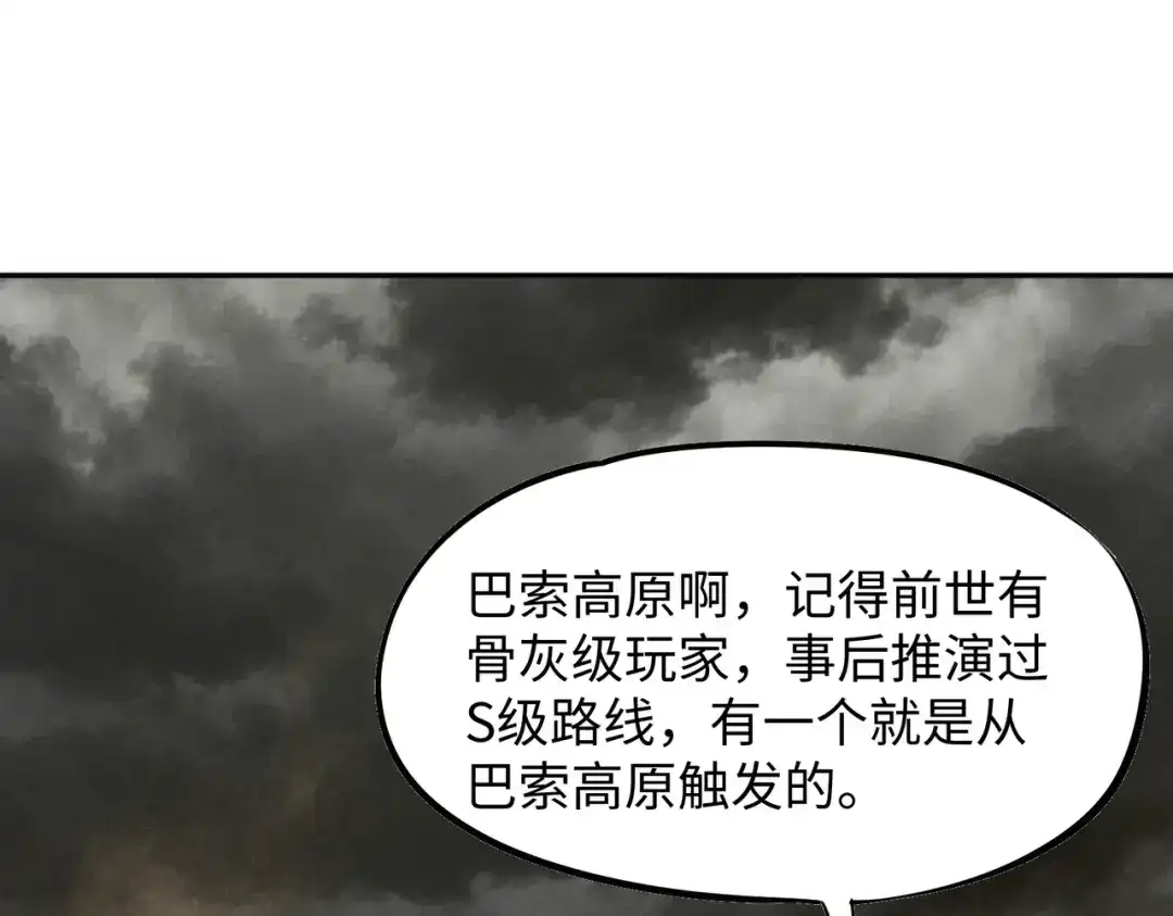 《全民抢塔：我提前通关999层》第49话 副本开启？！ 第86页