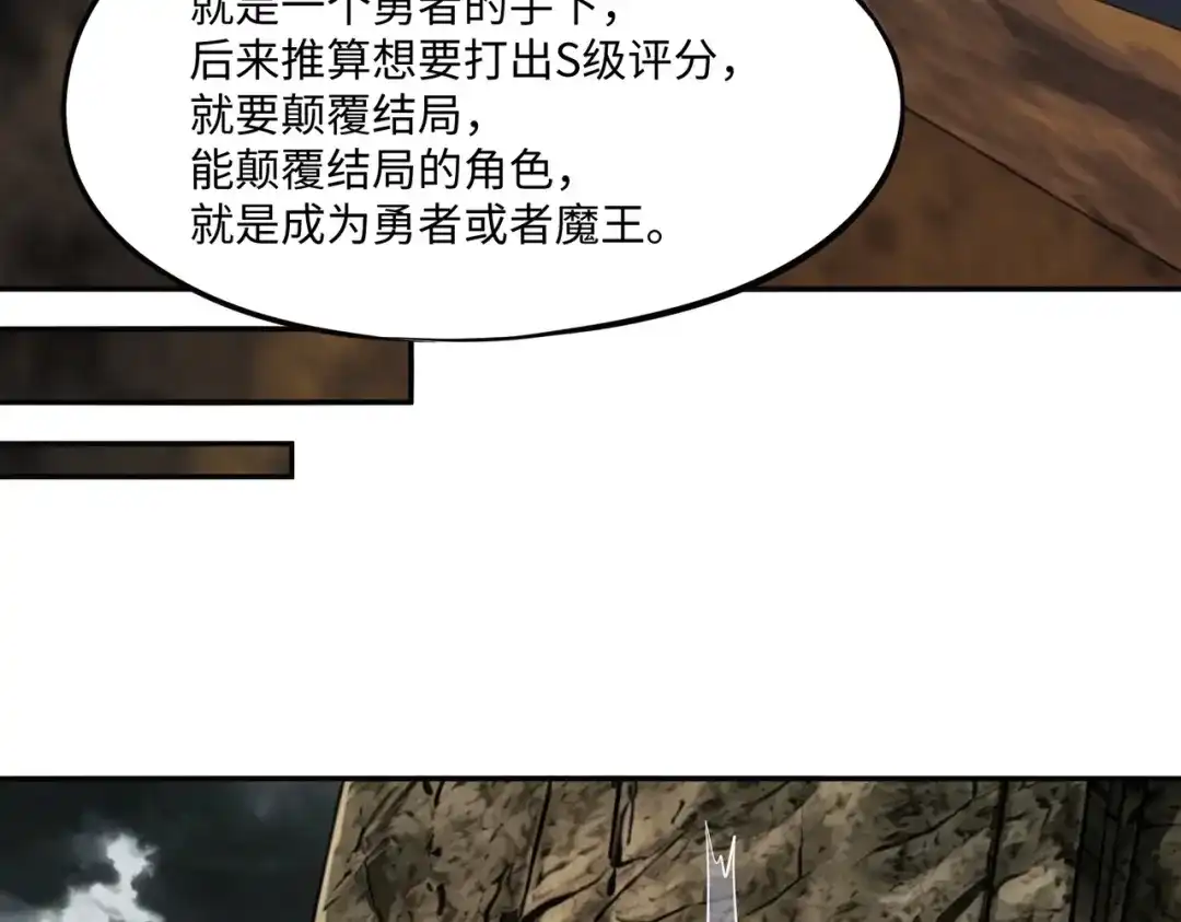 《全民抢塔：我提前通关999层》第49话 副本开启？！ 第131页