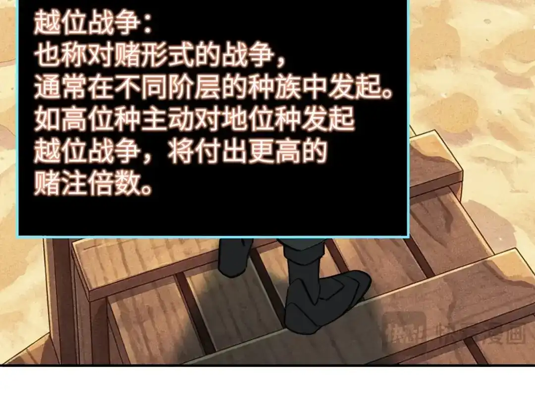 《全民抢塔：我提前通关999层》第49话 副本开启？！ 第31页