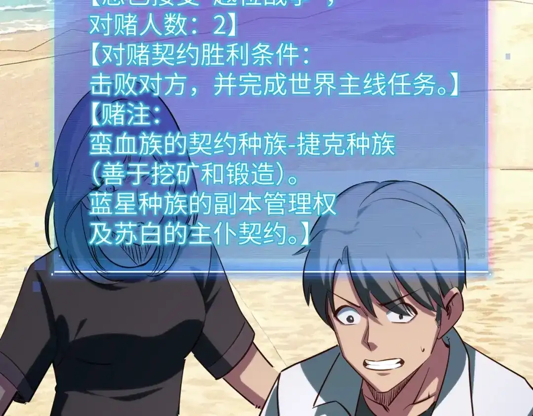 《全民抢塔：我提前通关999层》第49话 副本开启？！ 第52页