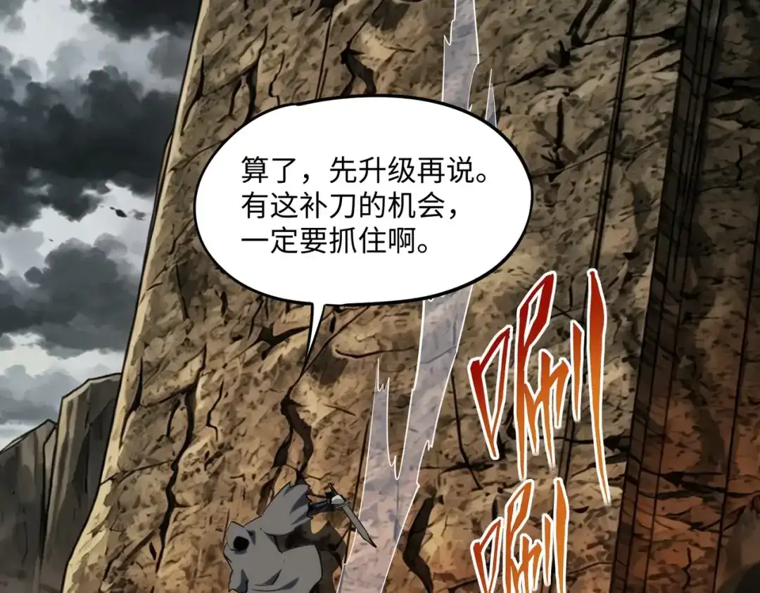 《全民抢塔：我提前通关999层》第49话 副本开启？！ 第132页