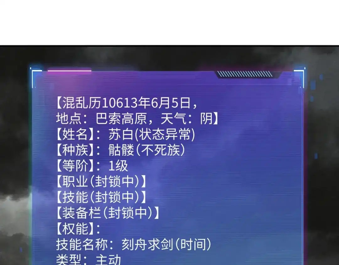 《全民抢塔：我提前通关999层》第49话 副本开启？！ 第83页