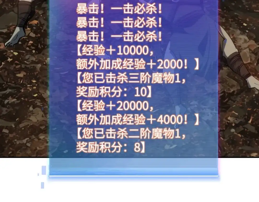 《全民抢塔：我提前通关999层》第49话 副本开启？！ 第140页
