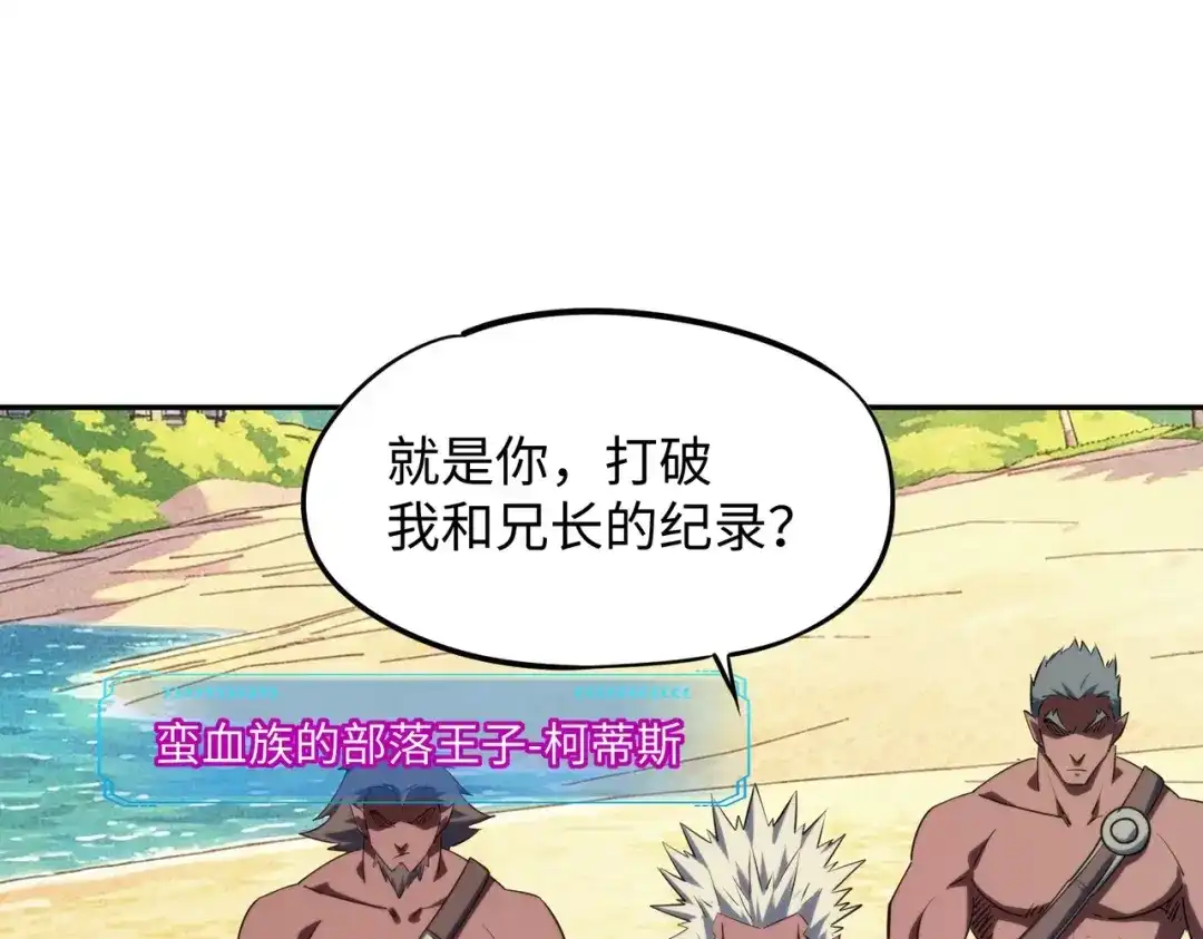 《全民抢塔：我提前通关999层》第49话 副本开启？！ 第4页