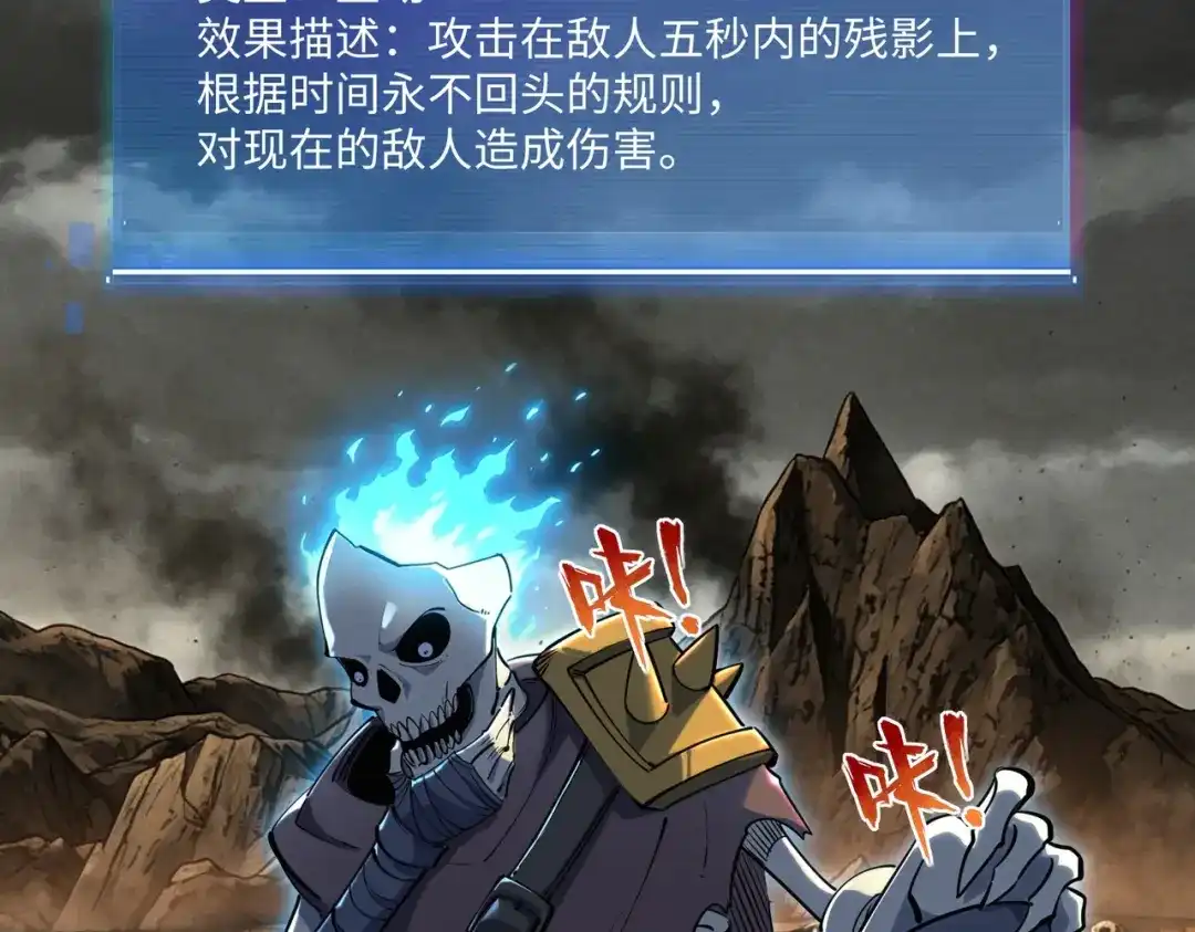 《全民抢塔：我提前通关999层》第49话 副本开启？！ 第84页