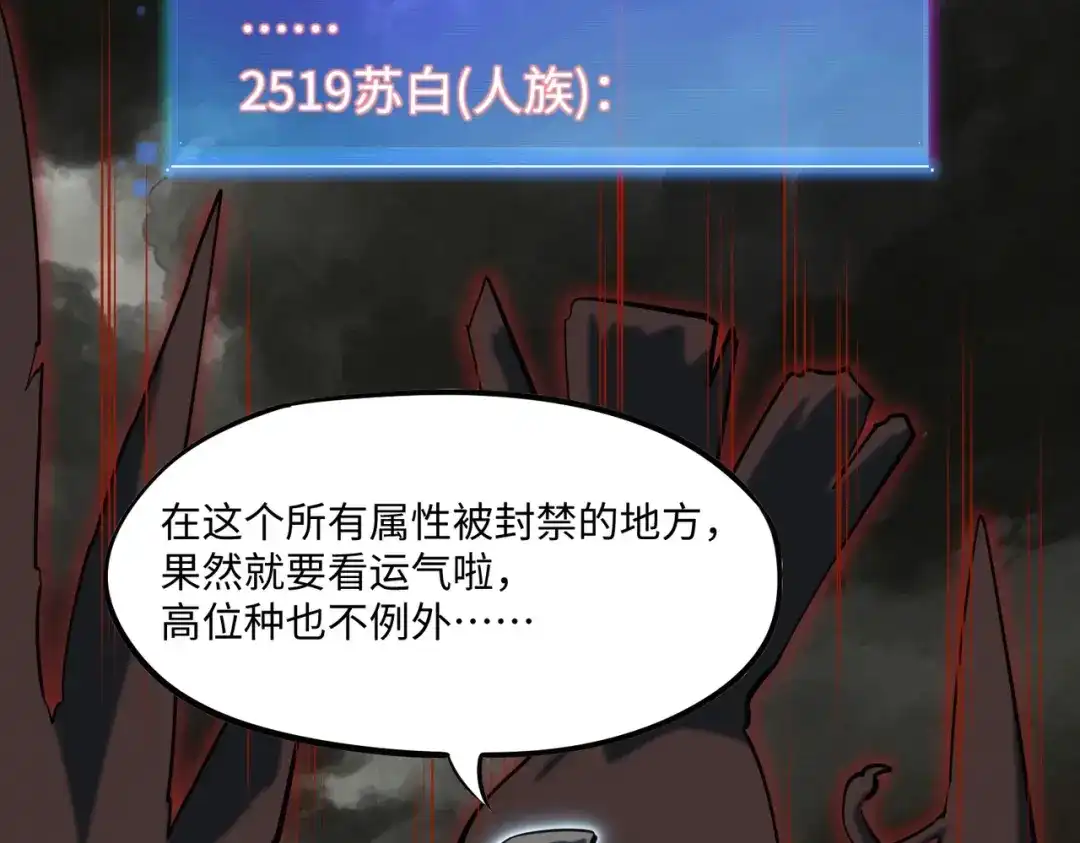 《全民抢塔：我提前通关999层》第49话 副本开启？！ 第103页