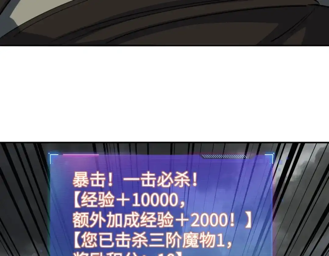 《全民抢塔：我提前通关999层》第49话 副本开启？！ 第134页