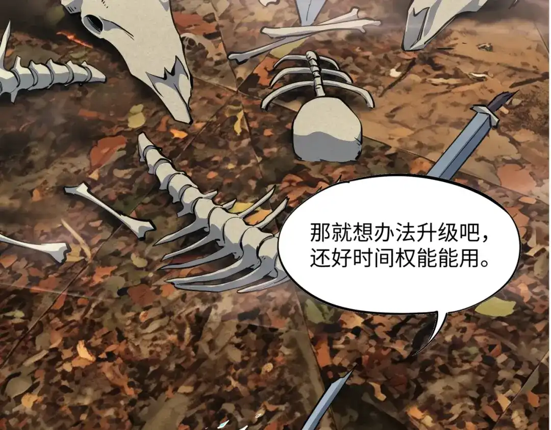 《全民抢塔：我提前通关999层》第49话 副本开启？！ 第90页