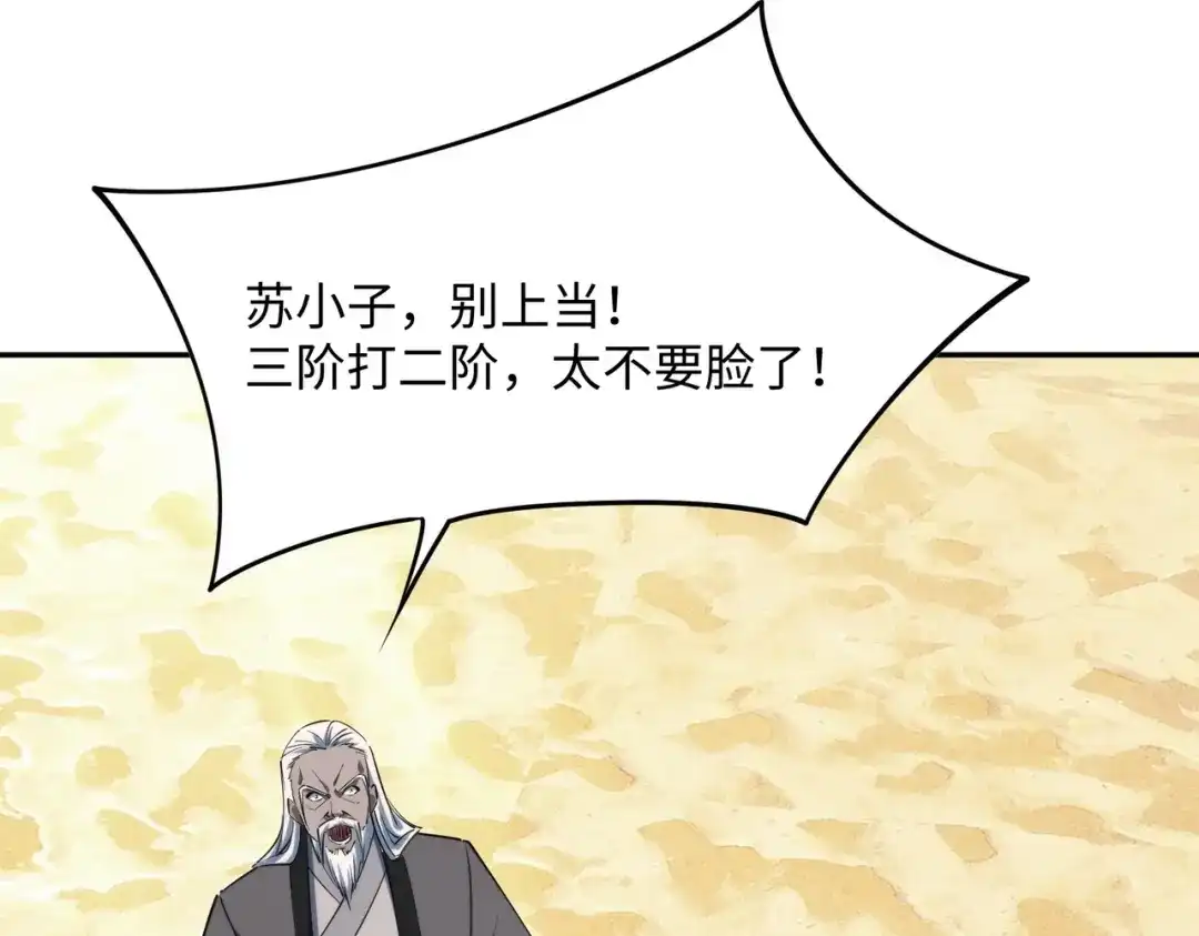 《全民抢塔：我提前通关999层》第49话 副本开启？！ 第23页