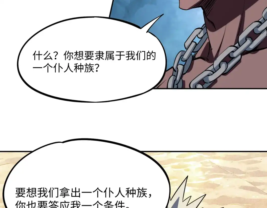 《全民抢塔：我提前通关999层》第49话 副本开启？！ 第38页