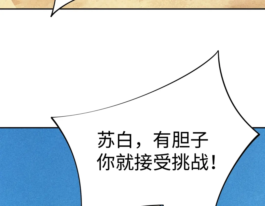 《全民抢塔：我提前通关999层》第49话 副本开启？！ 第20页