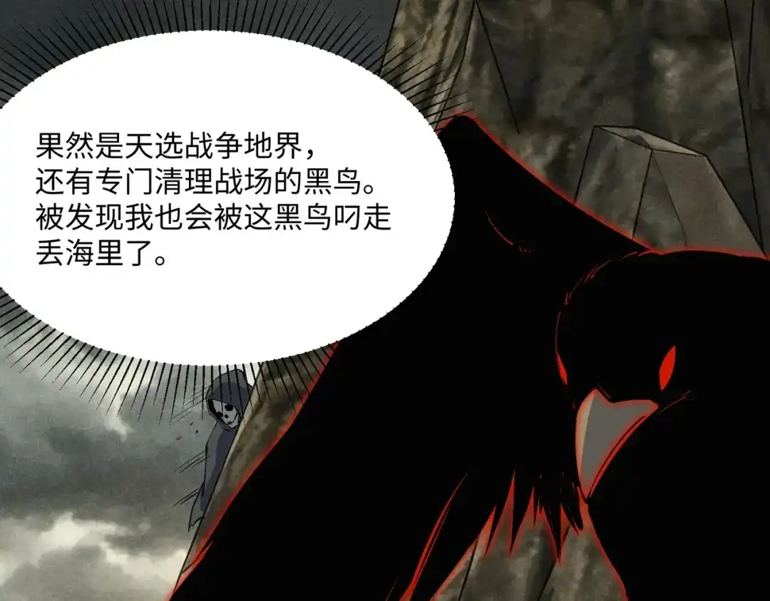 《全民抢塔：我提前通关999层》第49话 副本开启？！ 第145页