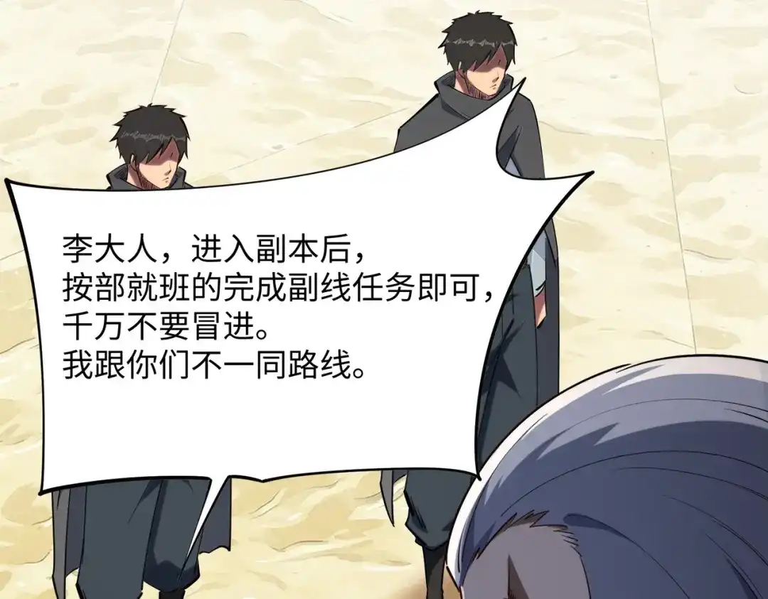 《全民抢塔：我提前通关999层》第49话 副本开启？！ 第68页