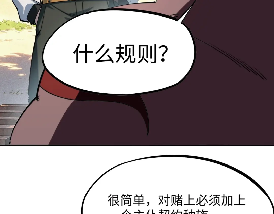 《全民抢塔：我提前通关999层》第49话 副本开启？！ 第35页