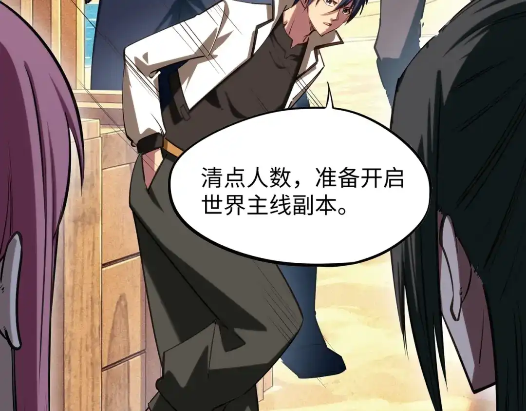 《全民抢塔：我提前通关999层》第49话 副本开启？！ 第56页