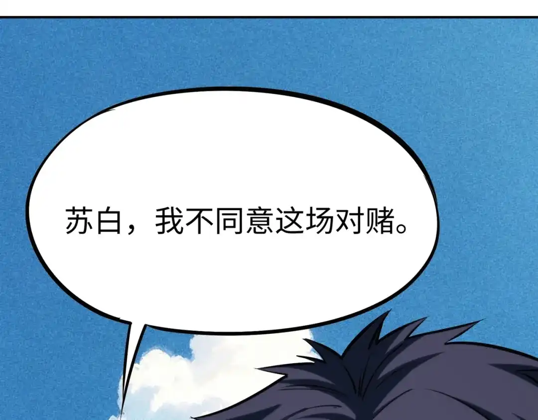 《全民抢塔：我提前通关999层》第49话 副本开启？！ 第45页