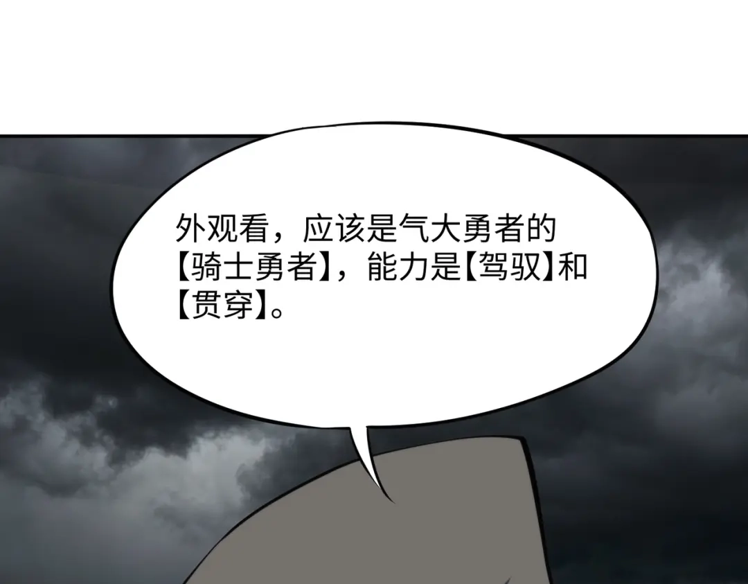 《全民抢塔：我提前通关999层》第49话 副本开启？！ 第129页