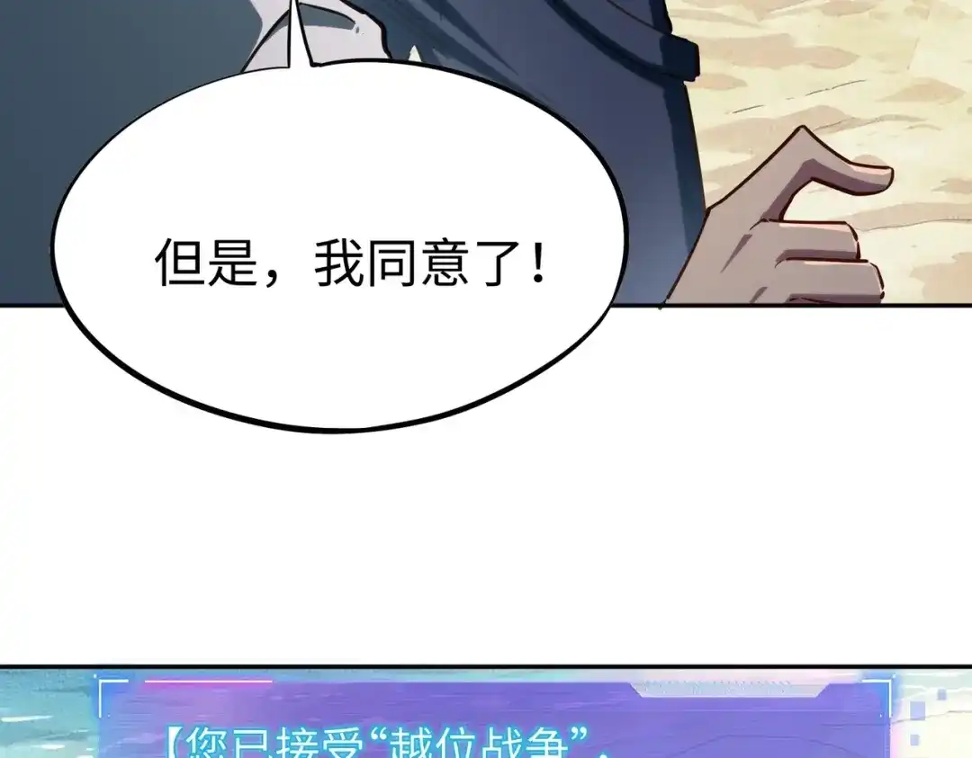 《全民抢塔：我提前通关999层》第49话 副本开启？！ 第51页