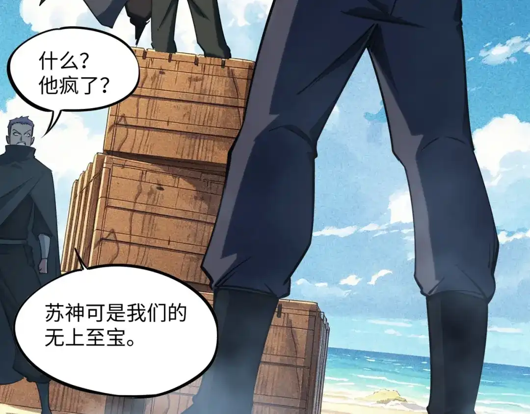 《全民抢塔：我提前通关999层》第49话 副本开启？！ 第43页