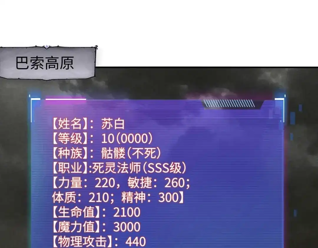 《全民抢塔：我提前通关999层》第50话 苦痛的折磨！ 第49页